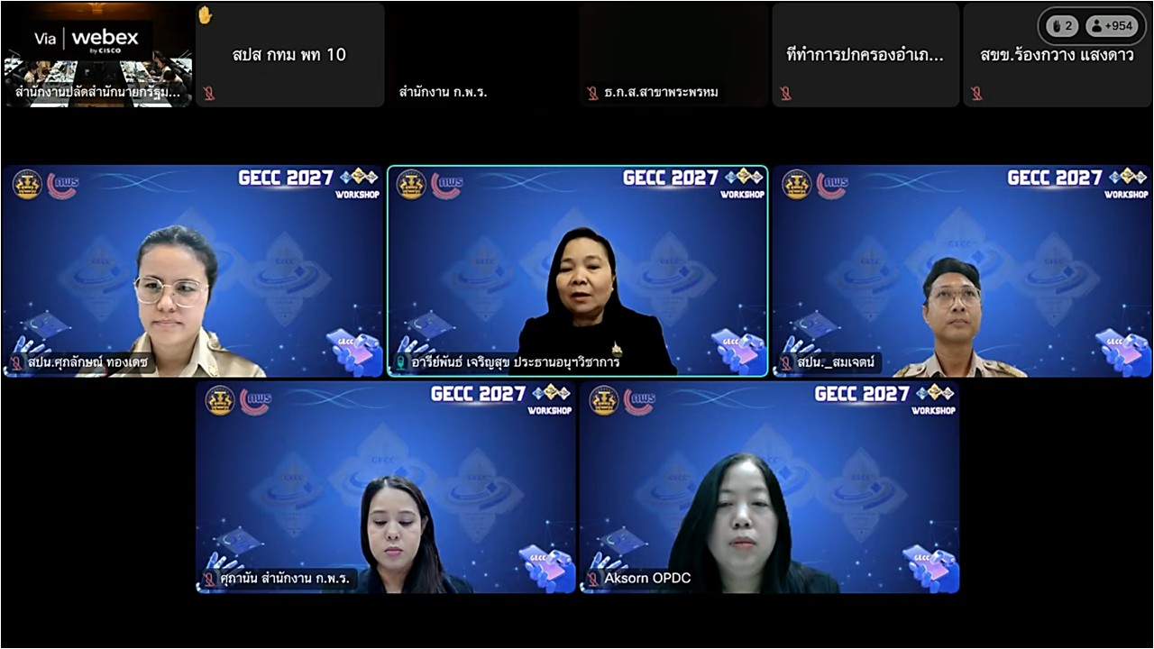 title - เข้าร่วมรับฟังการขอรับการรับรองมาตรฐานการให้บริการของศูนย์ราชการสะดวก ประจำปีงบประมาณ พ.ศ. 2570 ผ่านสื่ออิเล็กทรอนิกส์ (ผ่านระบบออนไลน์ Webex และ YouTube : คณะกรรมการอำนวยการศูนย์ราชการสะดวก)